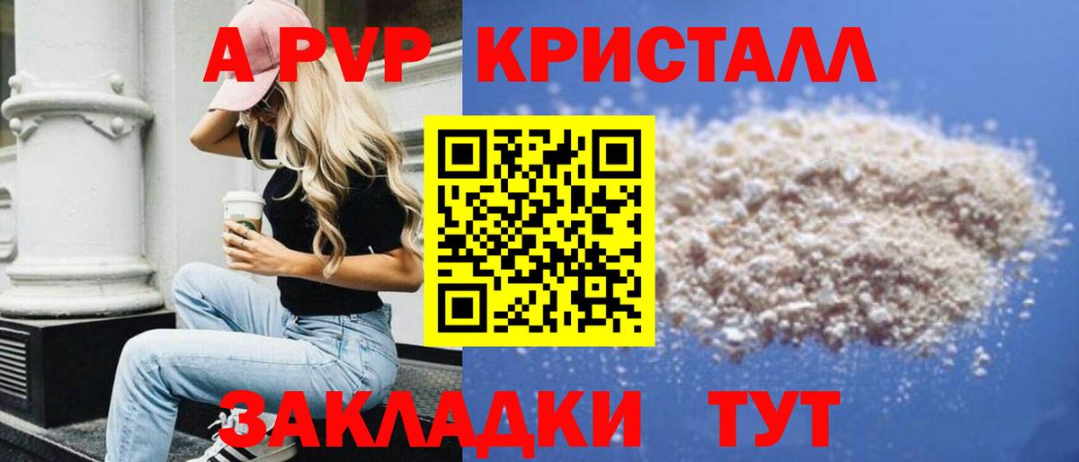 A-PVP мука  А ПВП СК КРИС  А ПВП  Балтийск  купить   Вход с VPN 