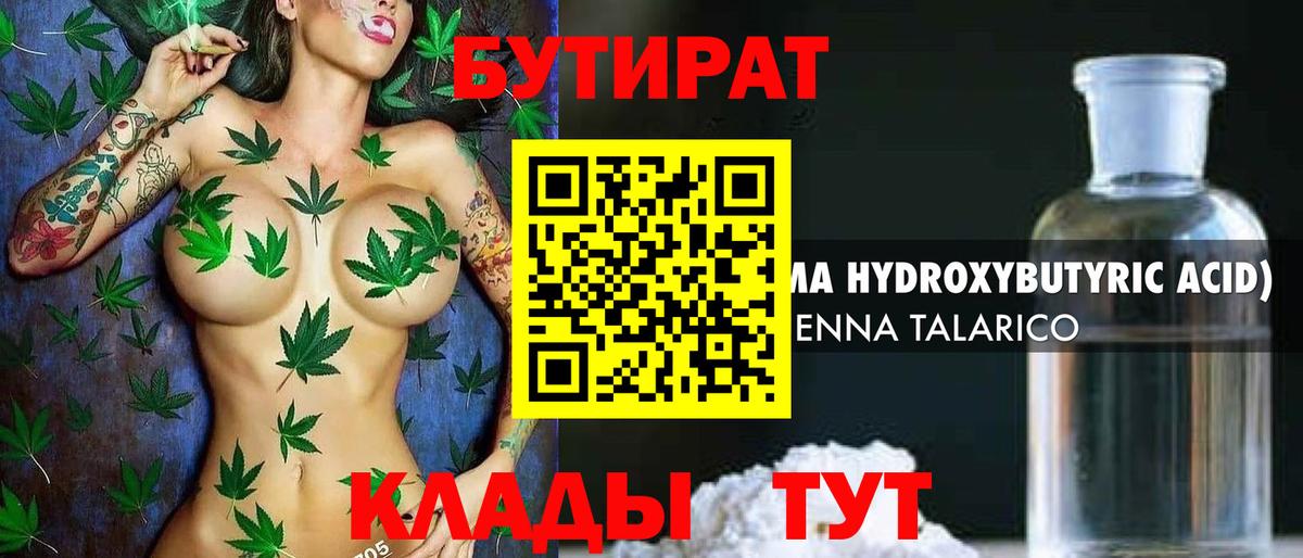 Балтийск  БУТИРАТ буратино  Бутират  Вход с VPN 