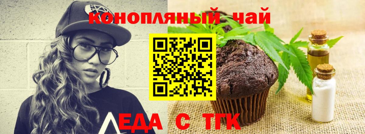 Еда ТГК конопля Балтийск