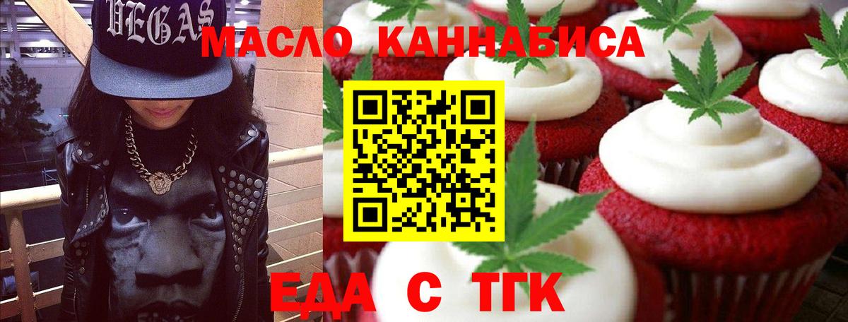 Печенье с ТГК марихуана  Вход с VPN  Балтийск 