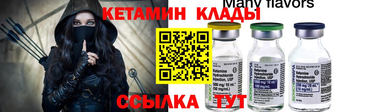 Кетамин VHQ Балтийск