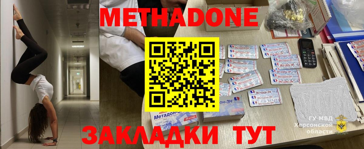 МЕТАДОН кристалл  Вход с VPN  Балтийск 