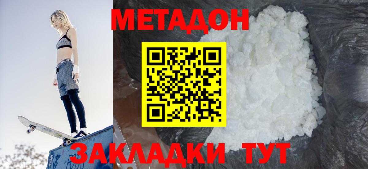 Метадон кристалл Балтийск