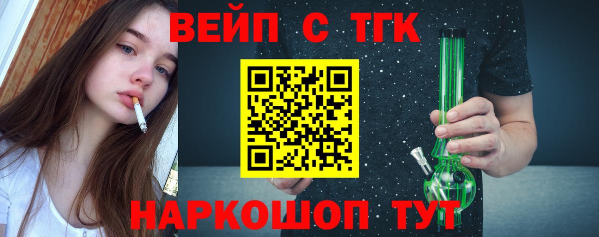 ТГК THC oil Балтийск